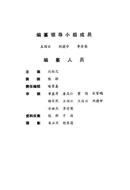 《辽宁省科学技术情报研究所志1959-1985》.pdf电子版_辽宁省志预览图3