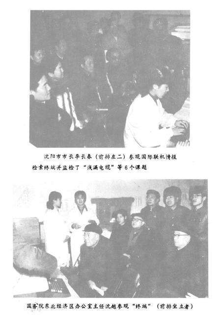 《辽宁省科学技术情报研究所志1959-1985》.pdf电子版_辽宁省志预览图5