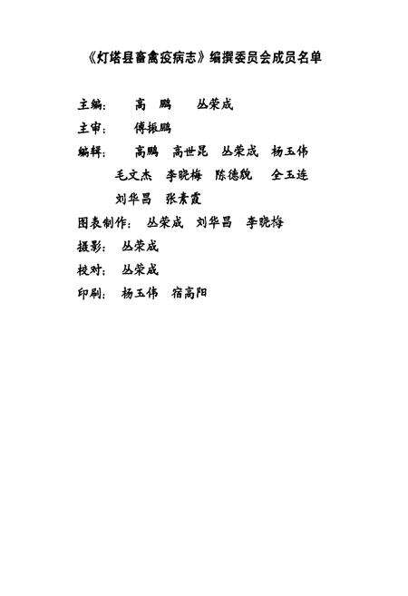 《《灯塔县畜禽疫病志(1949-1989)》》.pdf电子版_辽宁省志预览图2