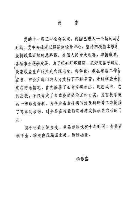 《《灯塔县畜禽疫病志(1949-1989)》》.pdf电子版_辽宁省志预览图3