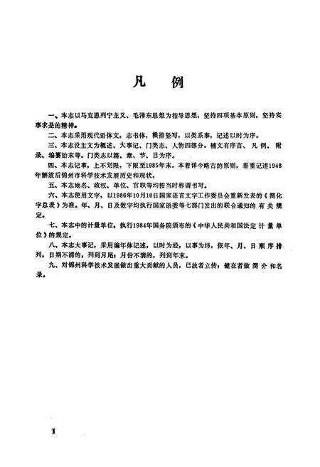 《《锦州市科学技术志》》.pdf电子版_辽宁省志预览图3