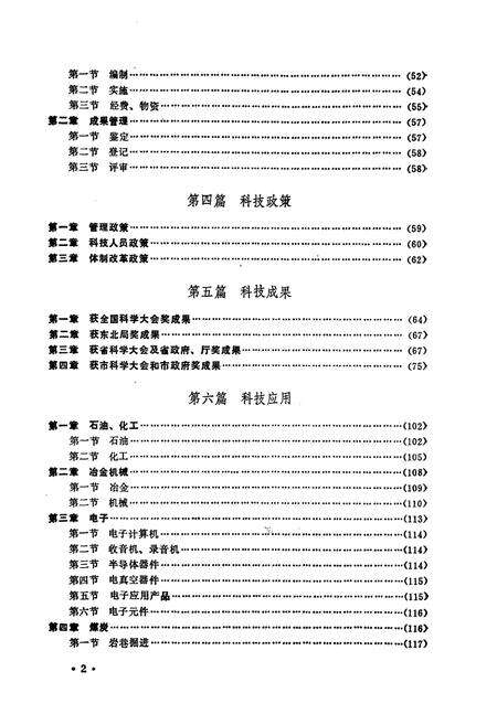 《《锦州市科学技术志》》.pdf电子版_辽宁省志预览图5