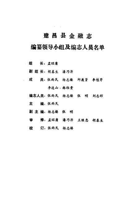 《《建昌县金融志》》.pdf电子版_辽宁省志预览图2