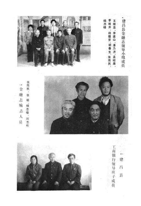 《《建昌县金融志》》.pdf电子版_辽宁省志预览图3