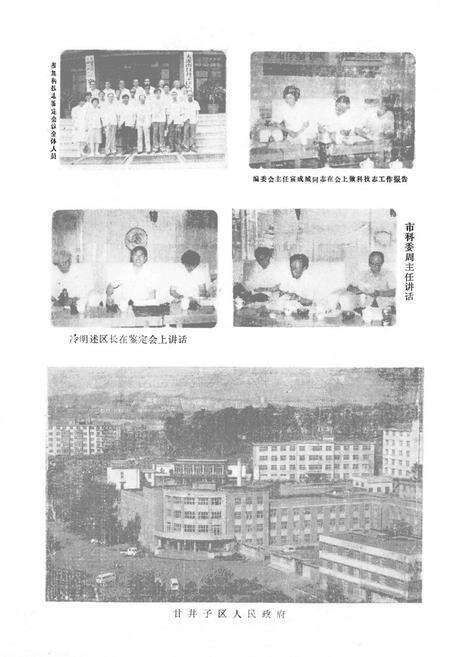 《甘井子区科技志》.pdf电子版_辽宁省志预览图3