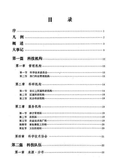 《甘井子区科技志》.pdf电子版_辽宁省志预览图4