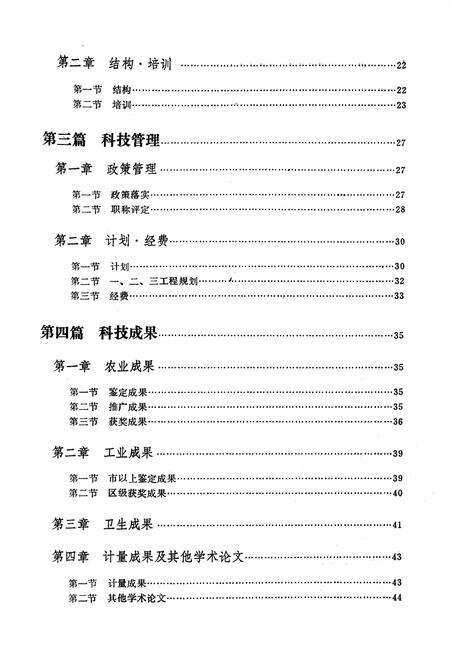 《甘井子区科技志》.pdf电子版_辽宁省志预览图5