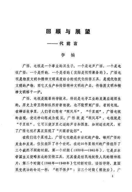 《锦州广播电视志(1939-1985)》.pdf电子版_辽宁省志预览图3