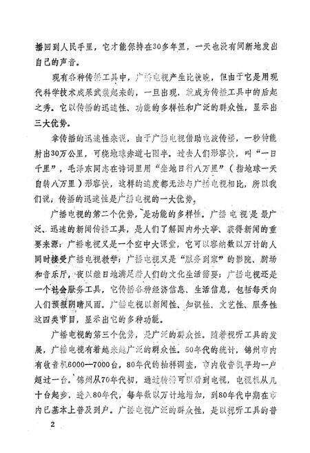 《锦州广播电视志(1939-1985)》.pdf电子版_辽宁省志预览图4