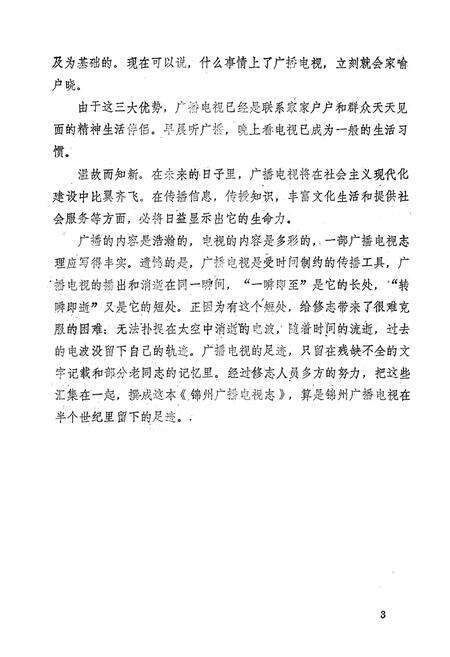 《锦州广播电视志(1939-1985)》.pdf电子版_辽宁省志预览图5