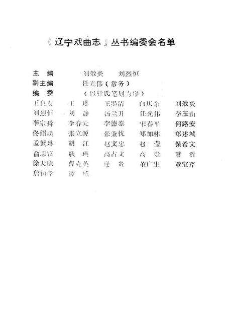 《《丹东市戏曲志》》.pdf电子版_辽宁省志预览图2