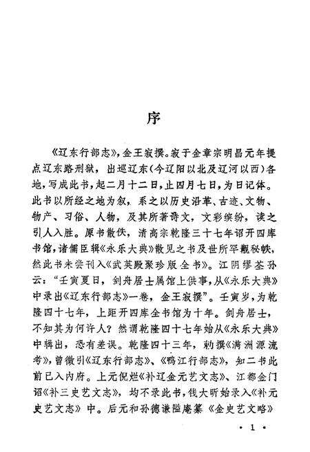 《《辽东行部志注释》》.pdf电子版_辽宁省志预览图3