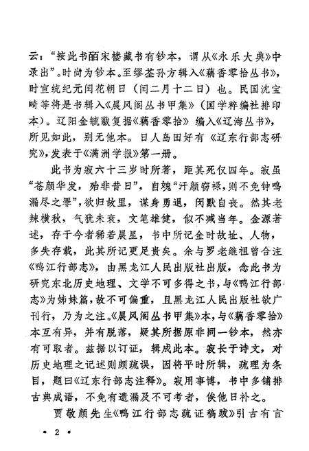 《《辽东行部志注释》》.pdf电子版_辽宁省志预览图4