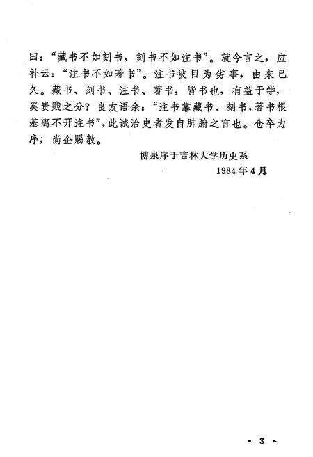 《《辽东行部志注释》》.pdf电子版_辽宁省志预览图5