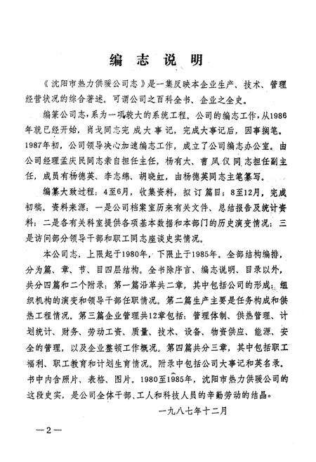 《《沈阳市热力供暖公司志》(1980-1985)》.pdf电子版_辽宁省志预览图2