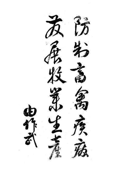 《《本溪市畜禽疫病志》》.pdf电子版_辽宁省志预览图2