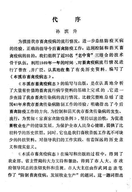 《《本溪市畜禽疫病志》》.pdf电子版_辽宁省志预览图4