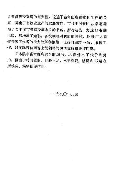 《《本溪市畜禽疫病志》》.pdf电子版_辽宁省志预览图5