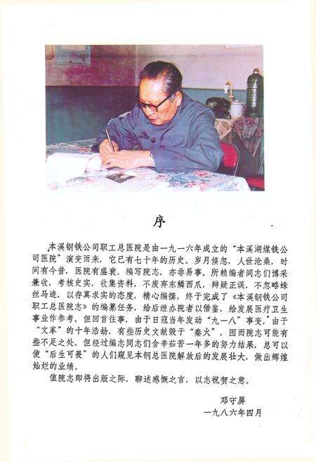 《《本钢职工总医院志》(1916-1985)》.pdf电子版_辽宁省志预览图2
