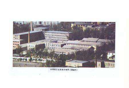 《《本钢职工总医院志》(1916-1985)》.pdf电子版_辽宁省志预览图3
