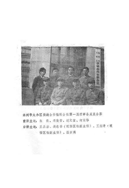 《《太和区供销合作志》》.pdf电子版_辽宁省志预览图5
