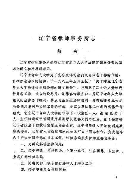 《《辽宁省律师事务所志》(1985.8-1988)》.pdf电子版_辽宁省志预览图1