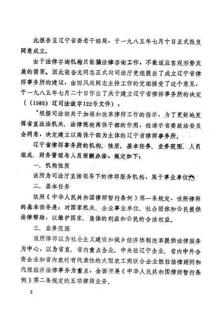 《《辽宁省律师事务所志》(1985.8-1988)》.pdf电子版_辽宁省志预览图2