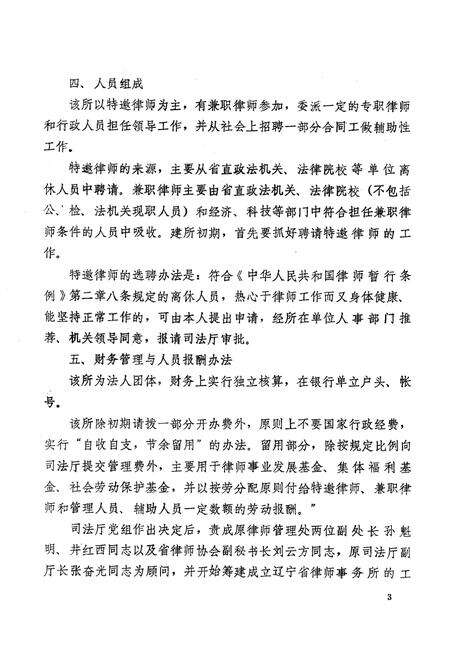 《《辽宁省律师事务所志》(1985.8-1988)》.pdf电子版_辽宁省志预览图3