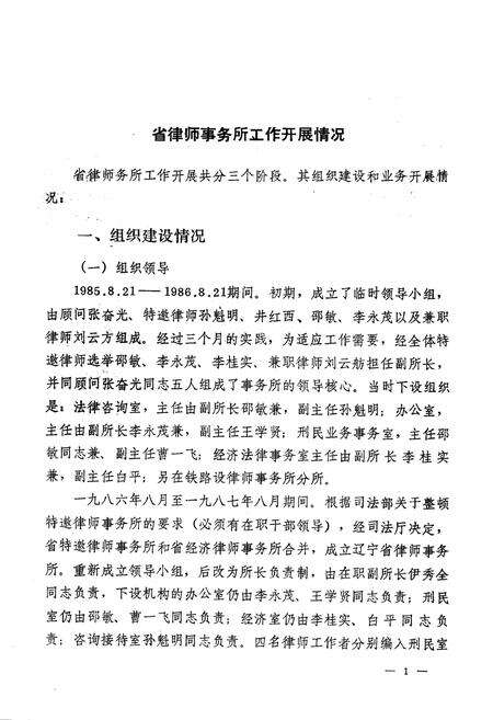 《《辽宁省律师事务所志》(1985.8-1988)》.pdf电子版_辽宁省志预览图5