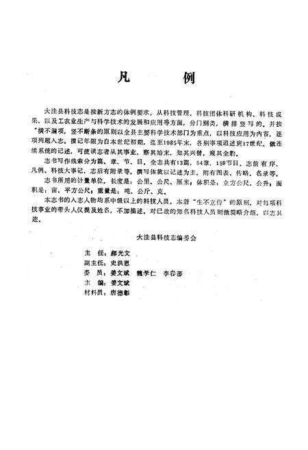 《《大洼县科技志》》.pdf电子版_辽宁省志预览图3