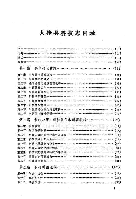 《《大洼县科技志》》.pdf电子版_辽宁省志预览图4