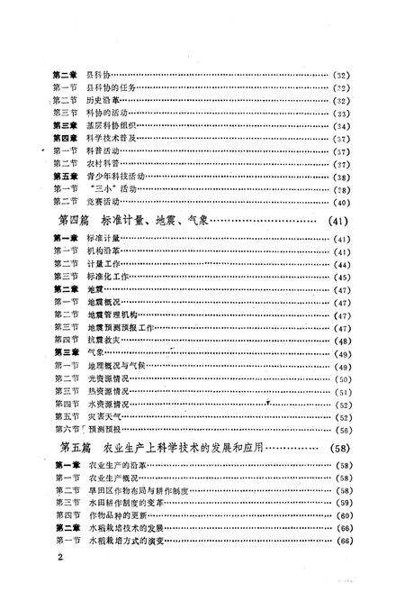 《《大洼县科技志》》.pdf电子版_辽宁省志预览图5