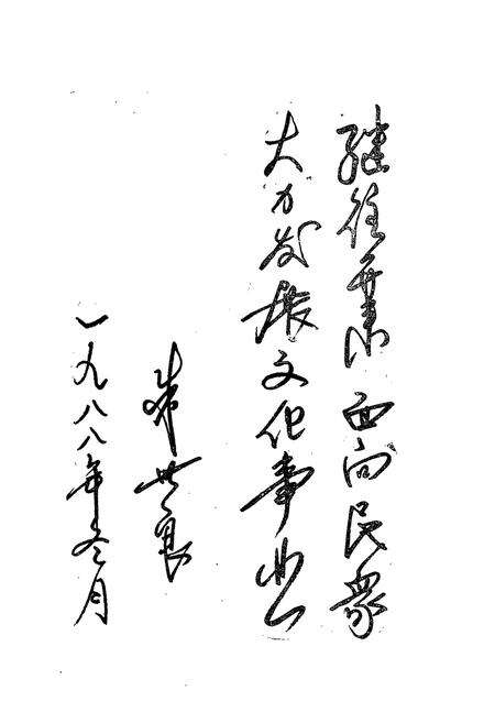 《辽阳市文化艺术志》.pdf电子版_辽宁省志预览图2