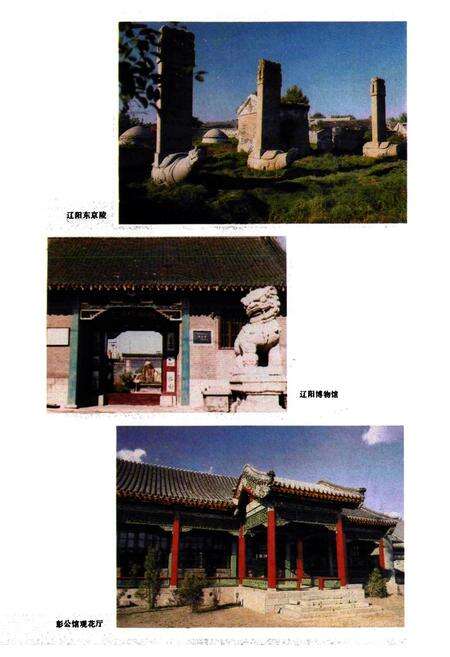 《辽阳市文化艺术志》.pdf电子版_辽宁省志预览图5