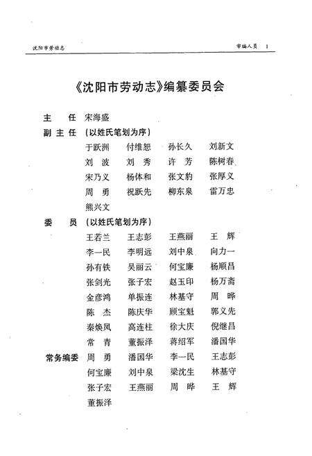 《沈阳市劳动志(1862-1996)》.pdf电子版_辽宁省志预览图2
