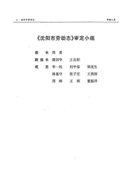 《沈阳市劳动志(1862-1996)》.pdf电子版_辽宁省志预览图3