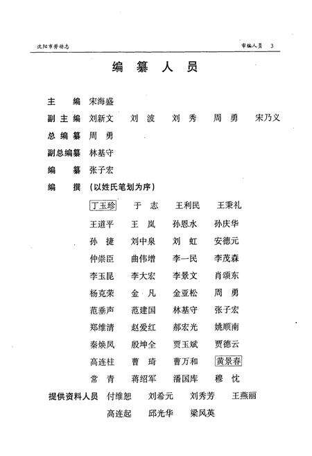 《沈阳市劳动志(1862-1996)》.pdf电子版_辽宁省志预览图4