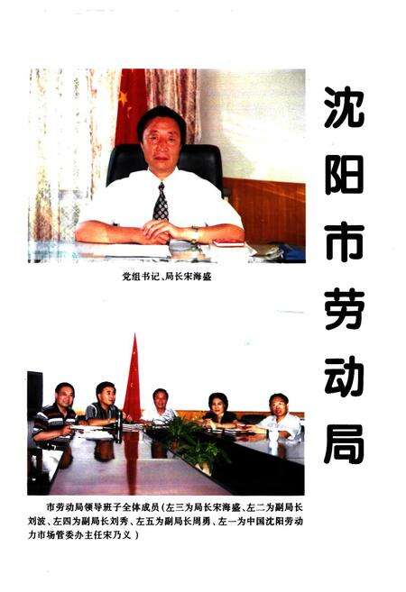 《沈阳市劳动志(1862-1996)》.pdf电子版_辽宁省志预览图5