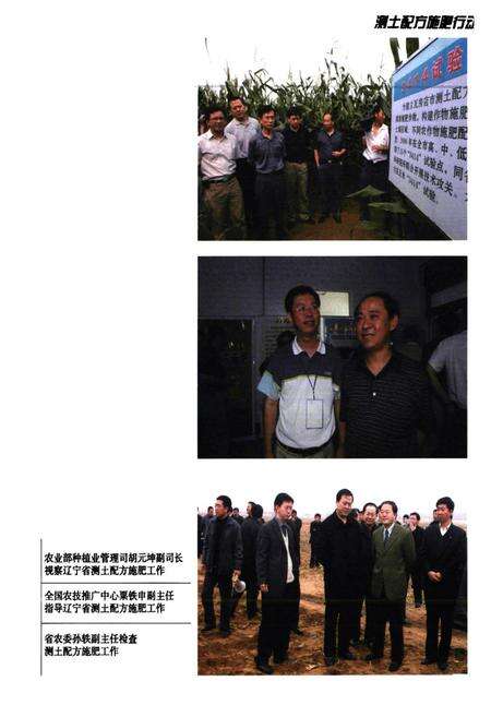 《辽宁省土壤肥料总站站志(1987-2007)》.pdf电子版_辽宁省志预览图5