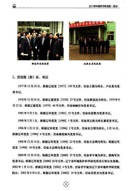 《辽宁省环境科学研究院院志(1975~2003)》.pdf电子版_辽宁省志预览图5