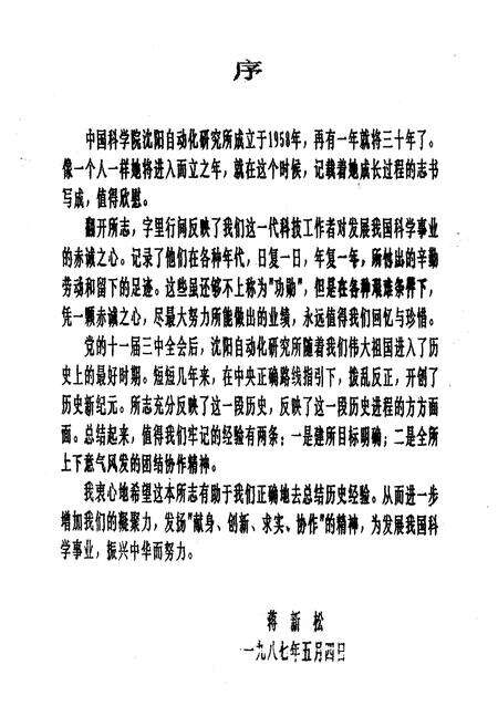 《《中国科学院沈阳自动化研究所志》(1958-1985)》.pdf电子版_辽宁省志预览图2