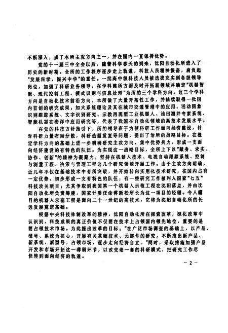 《《中国科学院沈阳自动化研究所志》(1958-1985)》.pdf电子版_辽宁省志预览图5