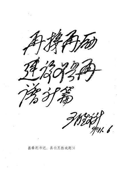 《《义县政协志》(1960-1988)》.pdf电子版_辽宁省志预览图4