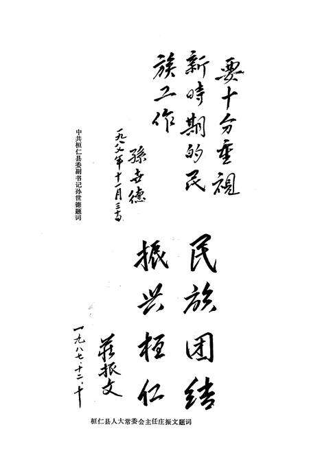 《《桓仁县朝鲜族志》》.pdf电子版_辽宁省志预览图4