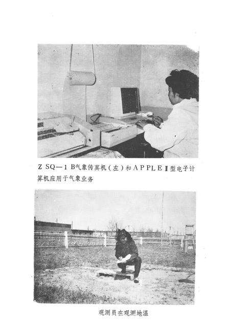 《《锦县气象志》》.pdf电子版_辽宁省志预览图4