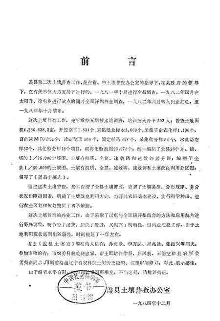 《《盖县土壤志》》.pdf电子版_辽宁省志预览图1