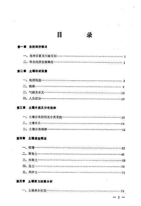 《《盖县土壤志》》.pdf电子版_辽宁省志预览图2