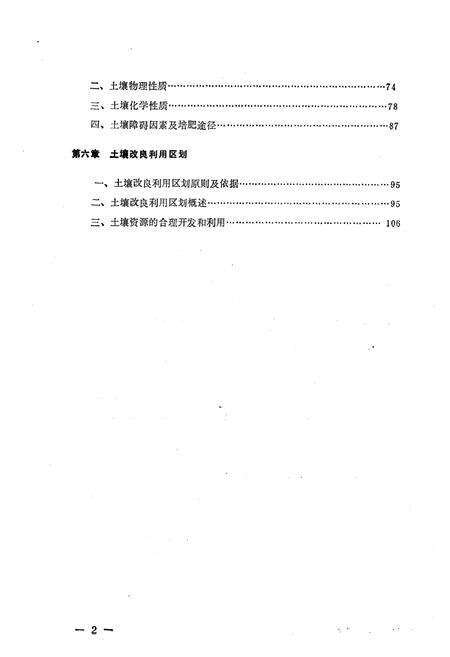 《《盖县土壤志》》.pdf电子版_辽宁省志预览图3