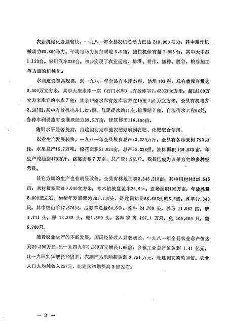 《《盖县土壤志》》.pdf电子版_辽宁省志预览图5