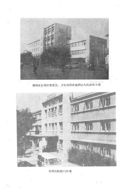 《《锦州市古塔区卫生志》(1852-1985)》.pdf电子版_辽宁省志预览图2